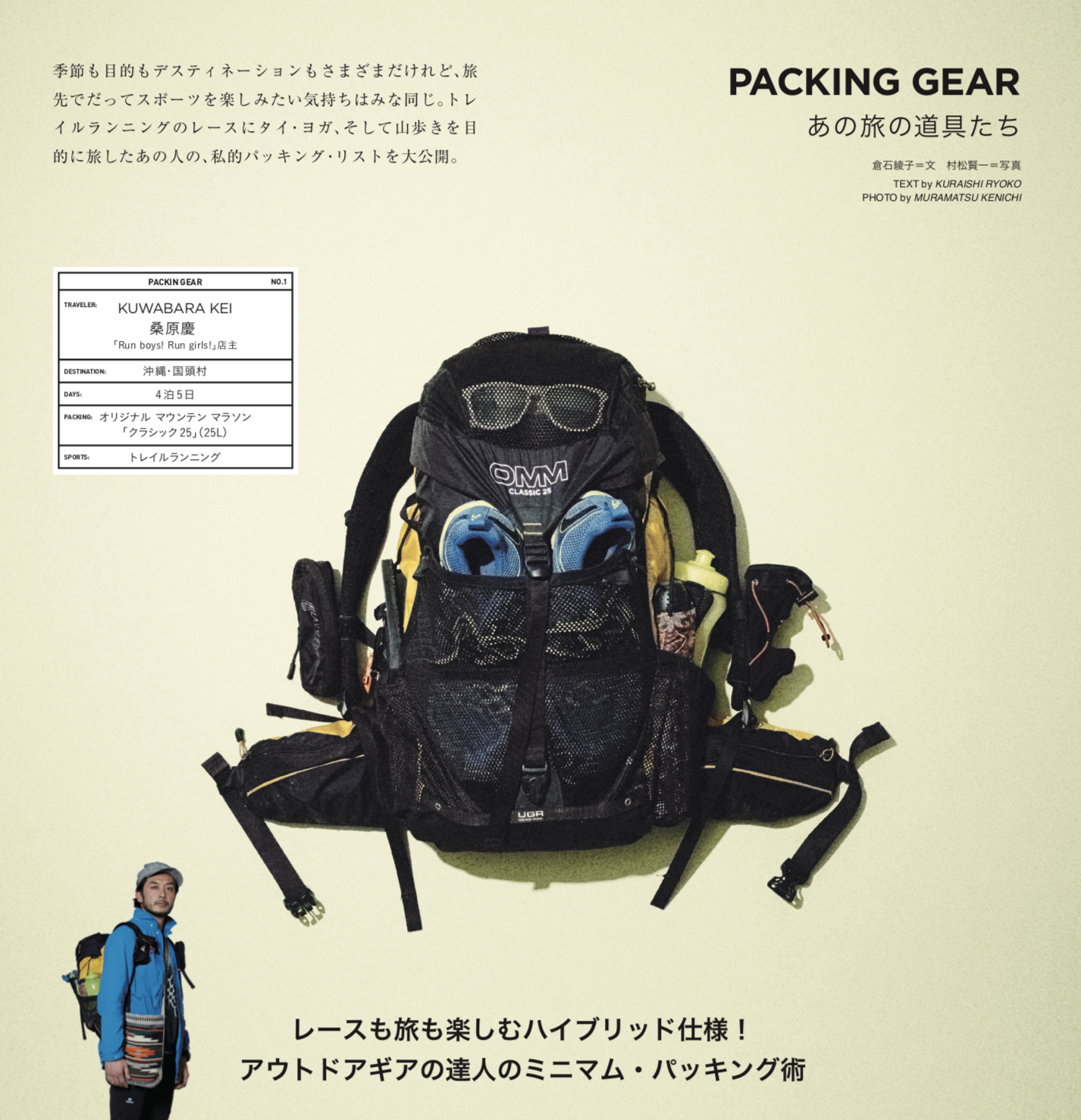 遠征 旅行 レースサポート ランニンググッズをスマートに運ぶバッグ Ultimate Direction Crew Bag J Onyourmark Mag